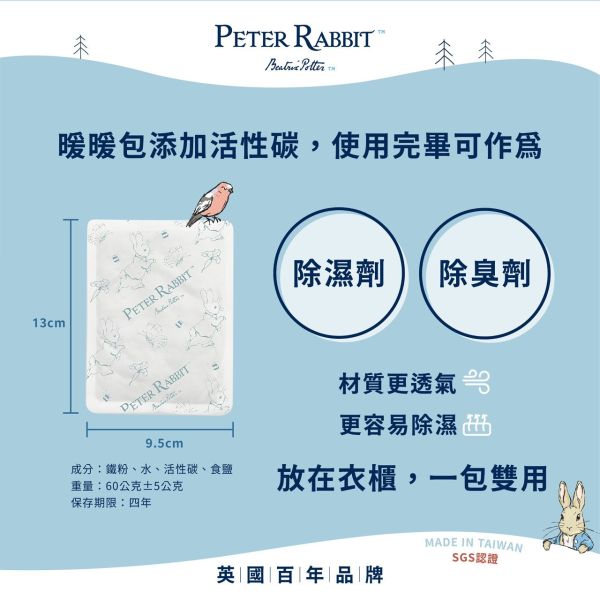 PETER RABBIT 比得兔田園趣暖暖包（8入/袋）共10袋 PETER RABBIT 比得兔田園趣暖暖包（8入/袋）共8袋