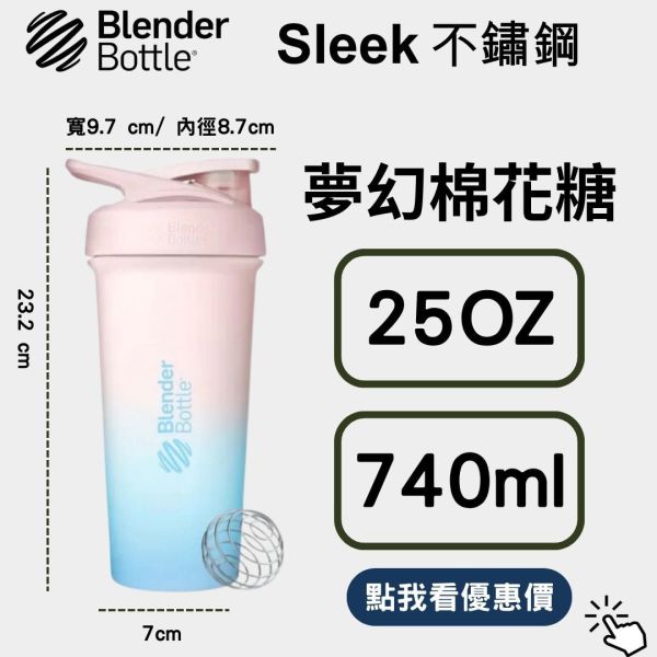 【BlenderBottle】 Strada Sleek 25oz 不鏽保冰杯 夢幻棉花糖740ml Blender Bottle,blenderbottle,strada,sleek,不鏽鋼杯,保溫保冰,隨行杯,環保杯,搖搖杯,運動水壺