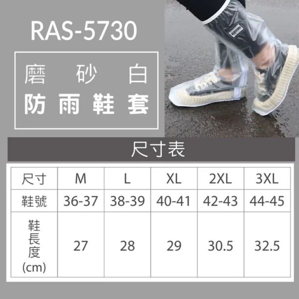 【KINYO】磨砂白防雨鞋套M~3XL (RAS-5730) 雨鞋套,RAS-5730,RAS5730,雨鞋,防水鞋,下雨,雨天,防鞋