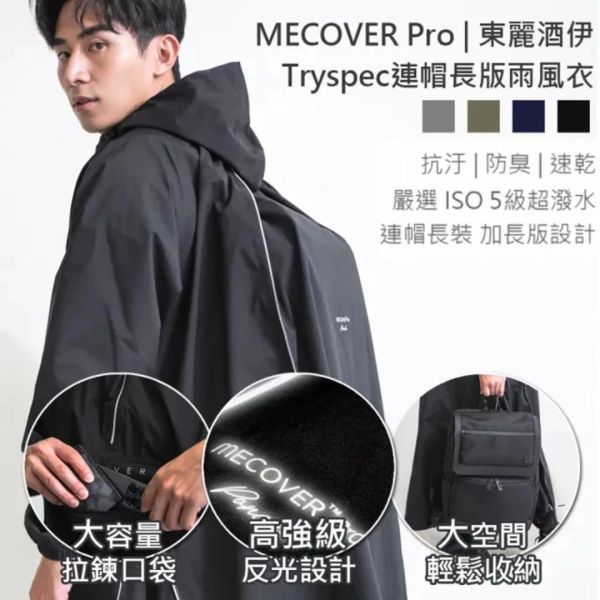 【MECOVER PRO】韓系輕量連帽防風機能雨衣 後背擴充 韓系輕量連帽防風機能雨衣 後背擴充 快速穿脫不粘膩 防潑水設計 速乾 防臭 口袋擴充 口袋收納