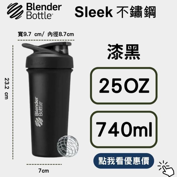 【BlenderBottle】 Strada Sleek 25oz 不鏽保冰杯 漆黑740ml Blender Bottle,blenderbottle,strada,sleek,不鏽鋼杯,保溫保冰,隨行杯,環保杯,搖搖杯,運動水壺