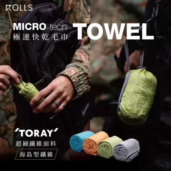 【ROLLS】3.7倍超吸水 運動毛巾 多用途極速快乾吸水毛巾 機能毛巾 四種顏色 輕便毛巾 運動毛巾 方便收納 ROLLS, 運動毛巾, 吸水毛巾, 快乾毛巾, 機能毛巾, 輕量毛巾, 旅行毛巾, 健身毛巾, 露營用品, ROLLS毛巾