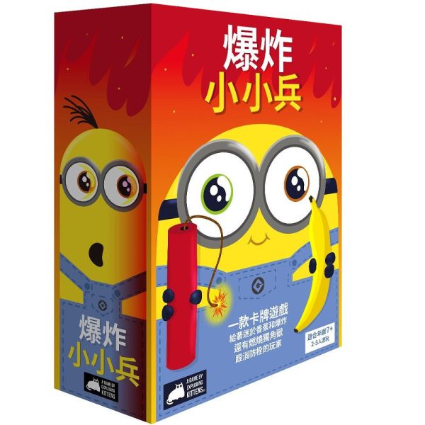 爆炸小小兵 (主/中文) 