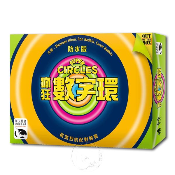 瘋狂數字環（防水版） 
