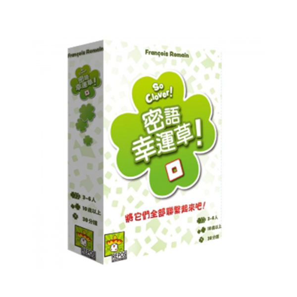 密語幸運草 (主/中文) 