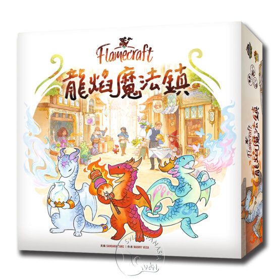 龍焰魔法鎮 