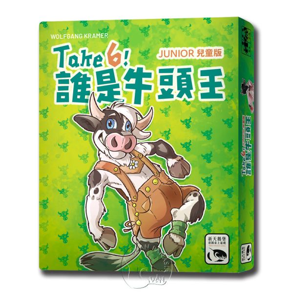 誰是牛頭王兒童版 