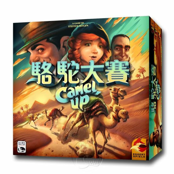 駱駝大賽2020年版 