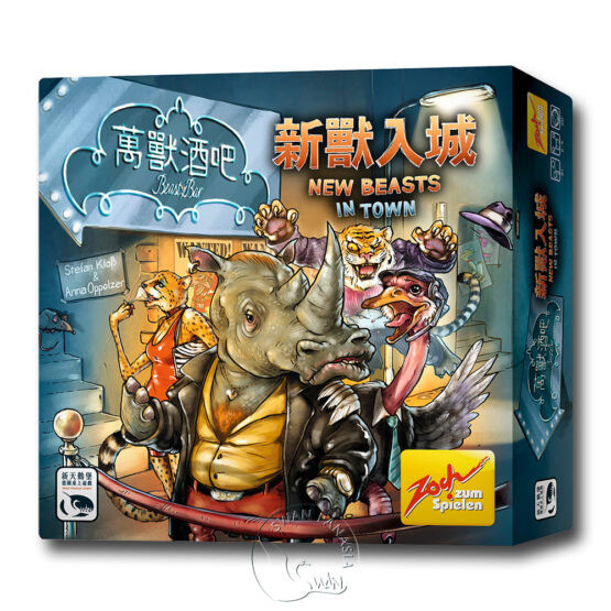 萬獸酒吧2 新獸入城（另附推廣卡） 