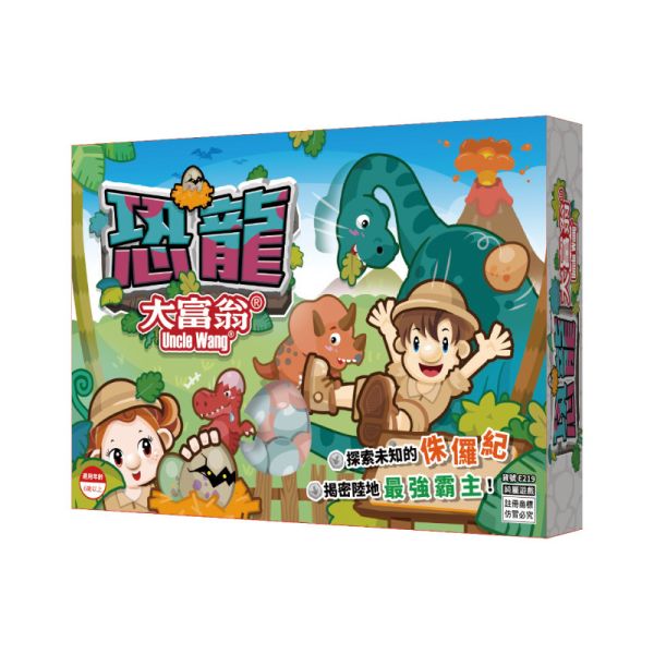 恐龍大富翁 