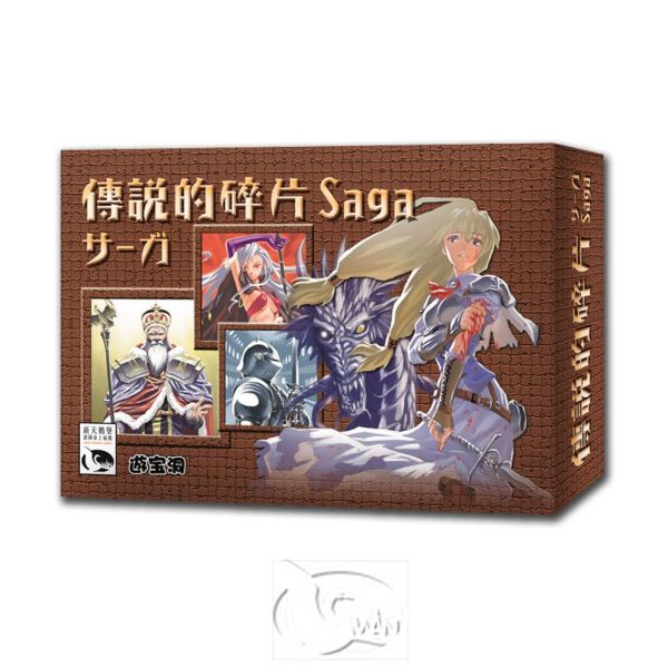 傳說的碎片 