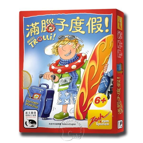 滿腦子度假 