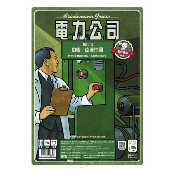 電力公司擴充12：中東/南非地圖 