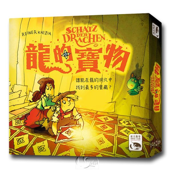 龍的寶物 
