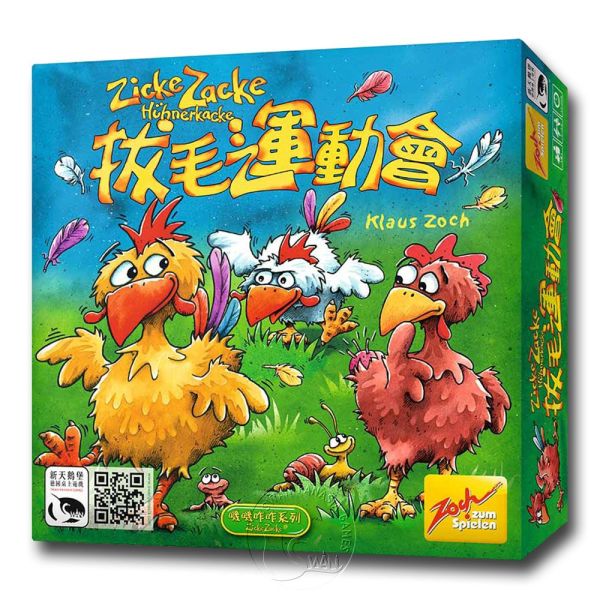 拔毛運動會豪邁版 