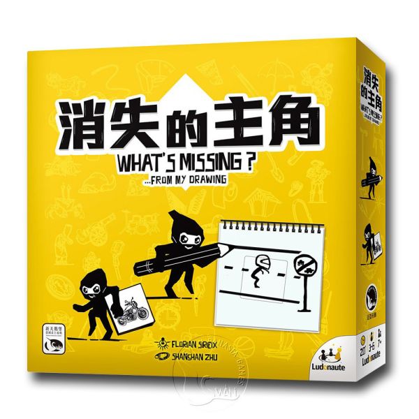 消失的主角 
