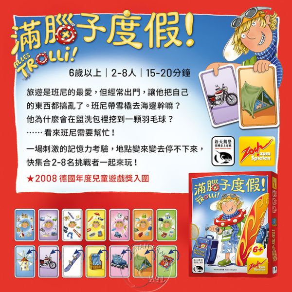 滿腦子度假 