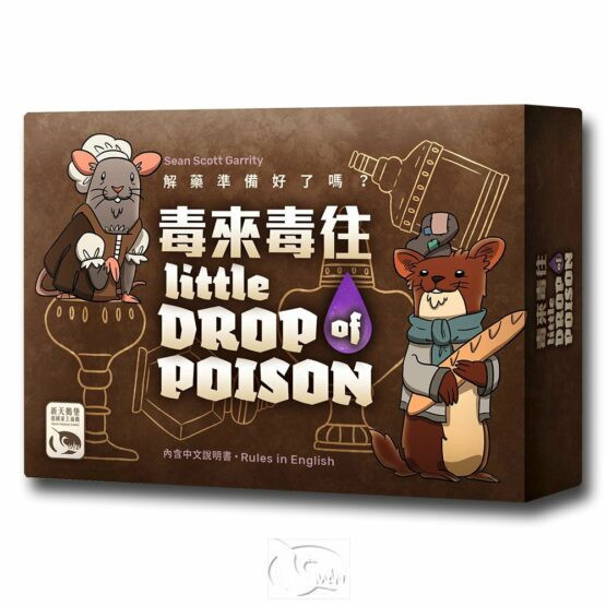 毒來毒往 