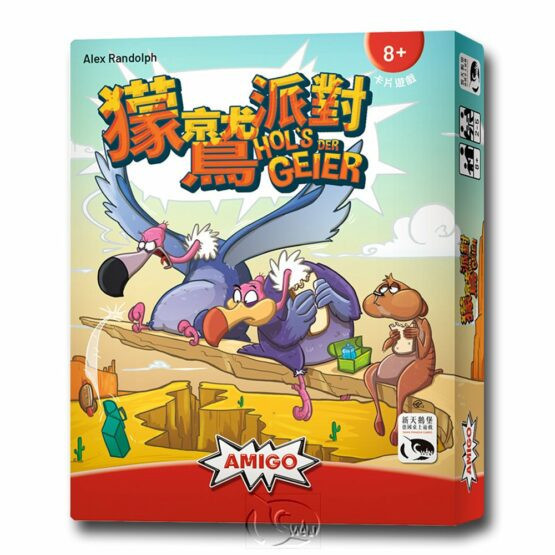 獴鷲派對 