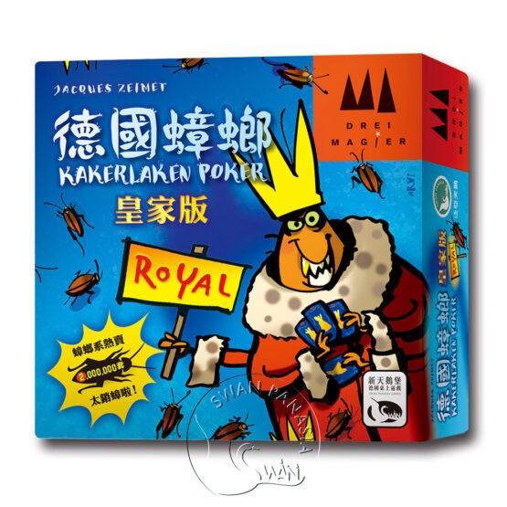 德國蟑螂皇家版 