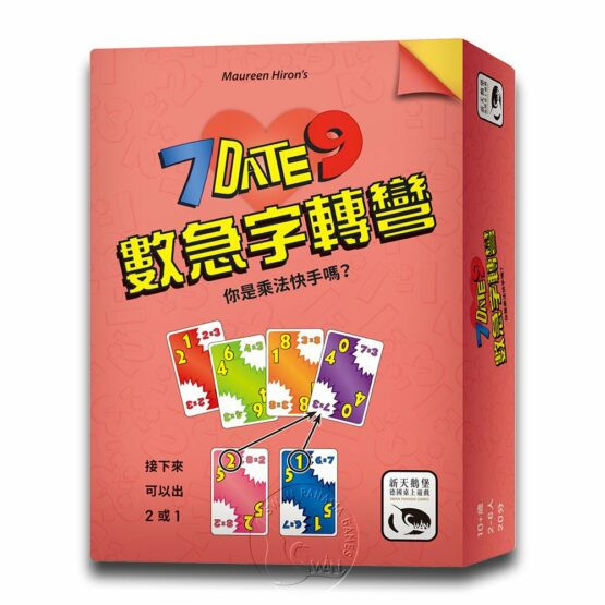 數急字轉彎 