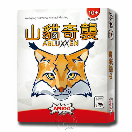 山貓奇襲 