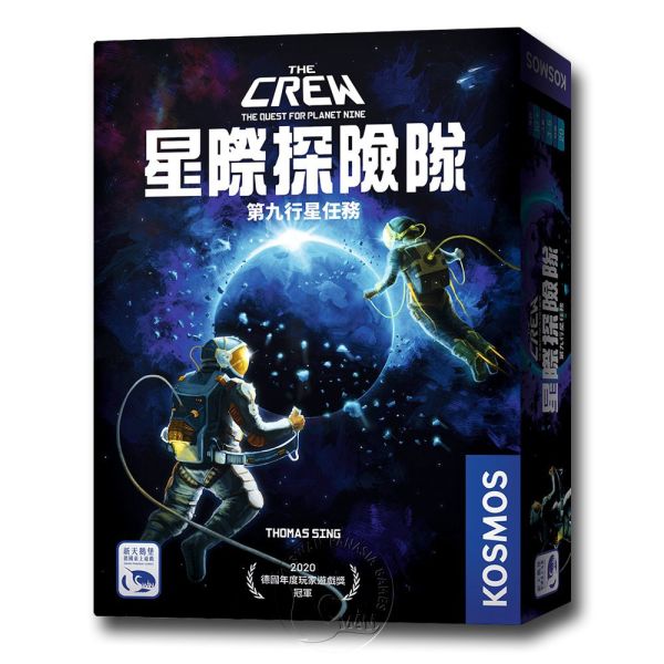 星際探險隊 
