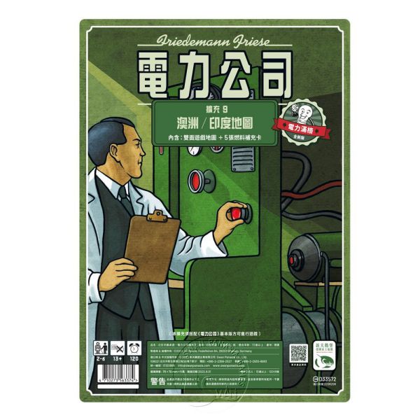 電力公司擴充9：澳洲/印度地圖 