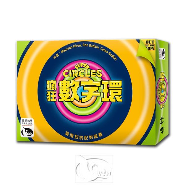 瘋狂數字環 