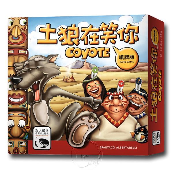 土狼在笑你紙牌版 