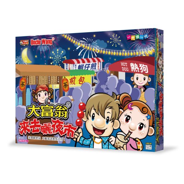 來去曬夜市 