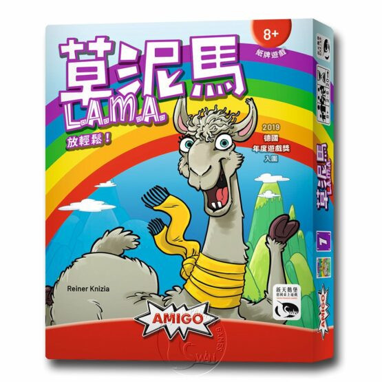 草泥馬 