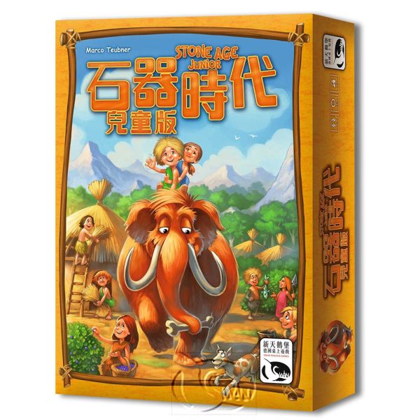 石器時代兒童版 