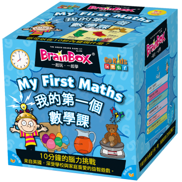 大腦益智盒 我的第一堂數學課 (主/中文) 
