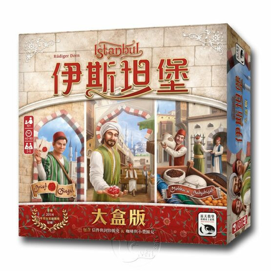 伊斯坦堡大盒版 