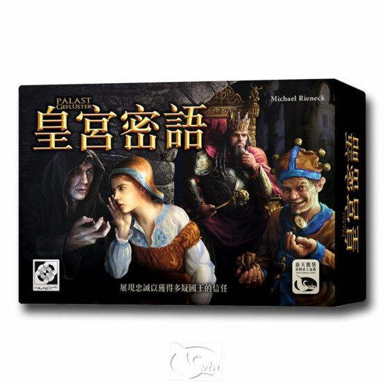 皇宮密語 