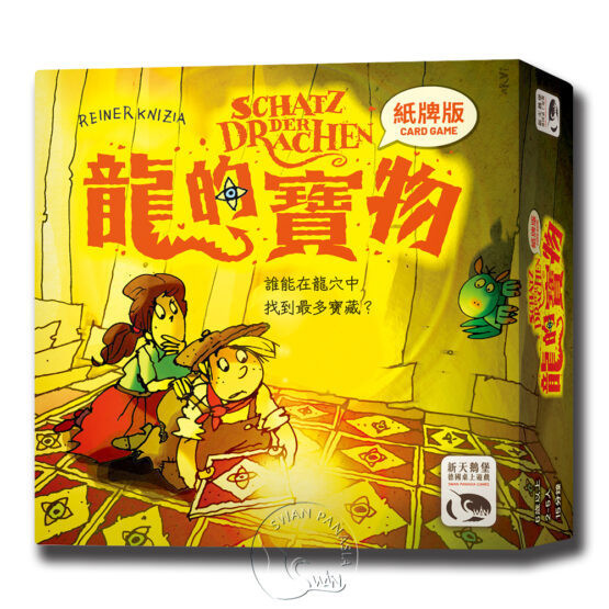 龍的寶物紙牌版 