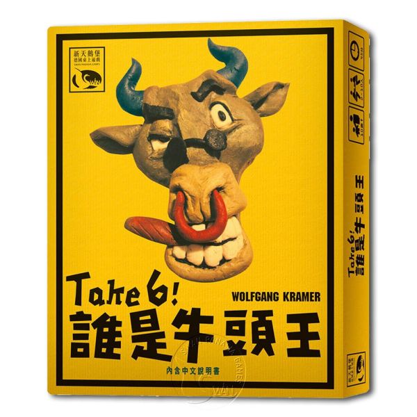 誰是牛頭王 
