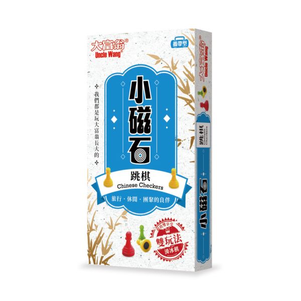 新磁石跳棋(小) 