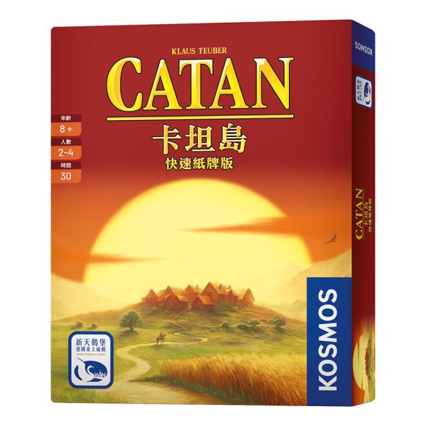 卡坦島快速紙牌版 