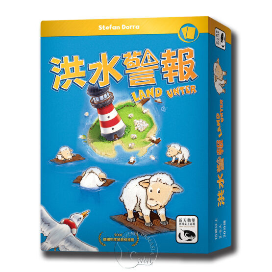 洪水警報 