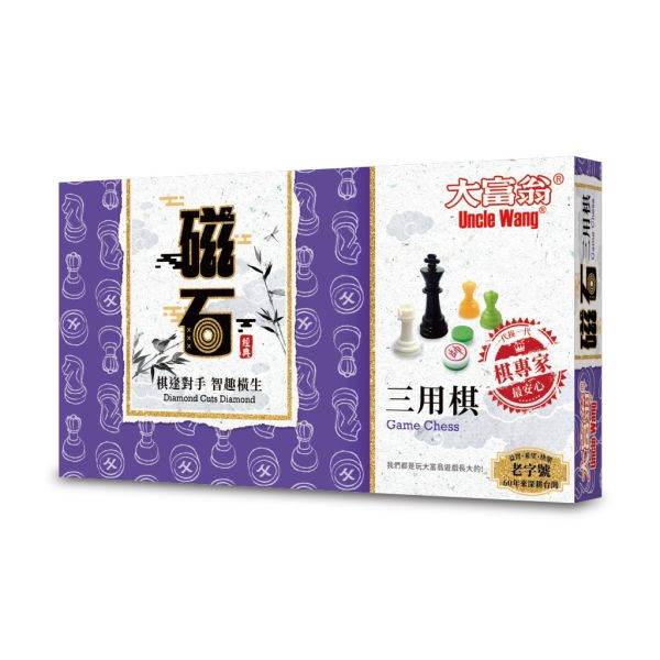 新磁石三用棋(大) 
