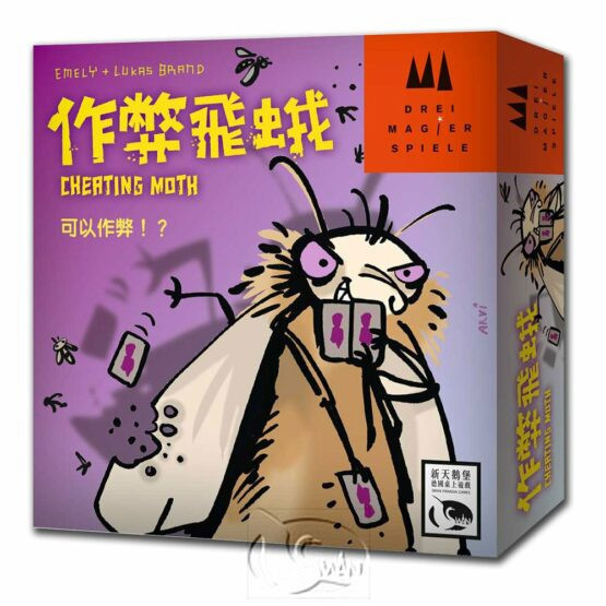 作弊飛蛾 