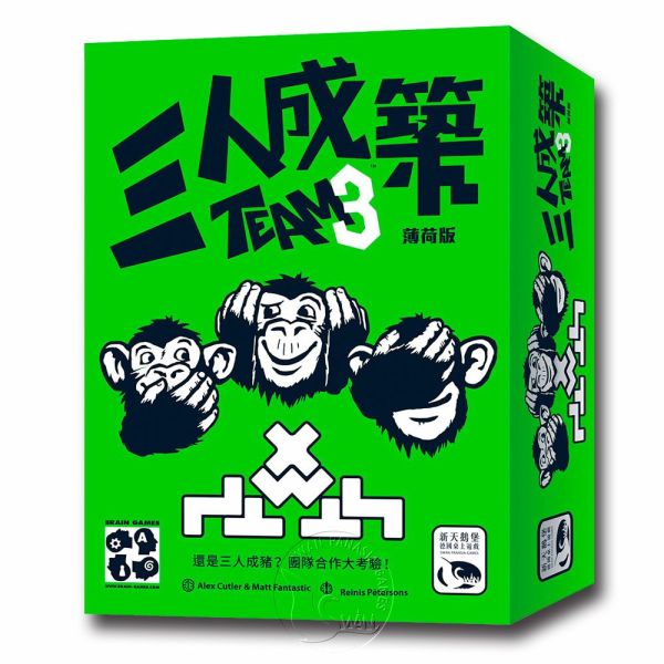 三人成築 薄荷版 
