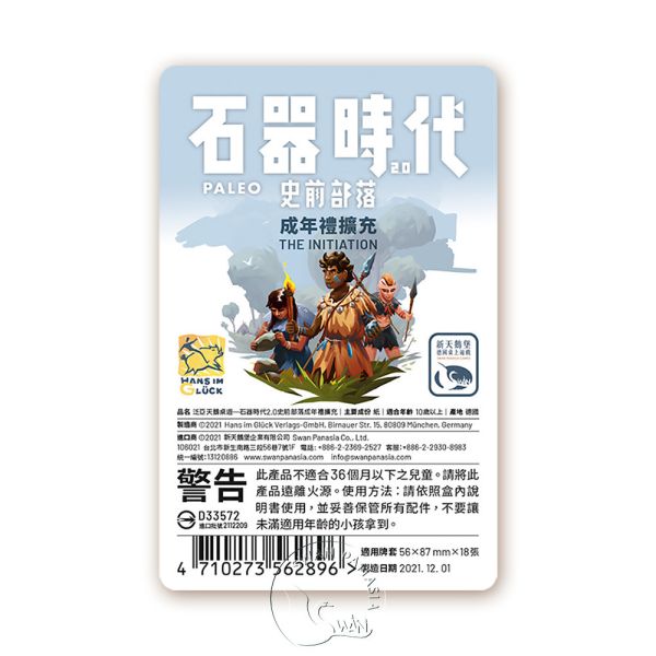 石器時代2.0史前部落成年禮擴充 