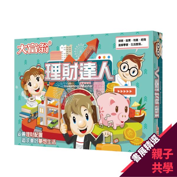 理財達人 