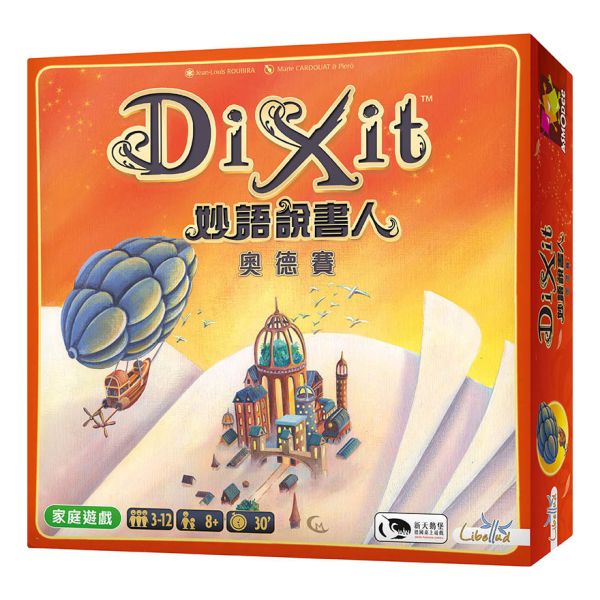 妙語說書人奧德賽 