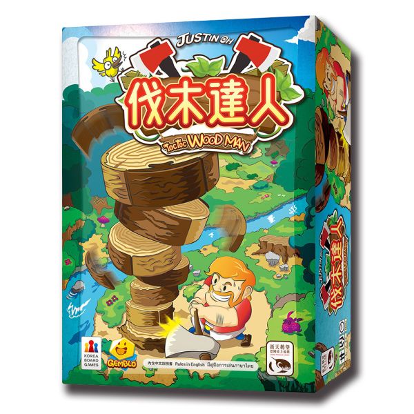 伐木達人（中英泰文版） 