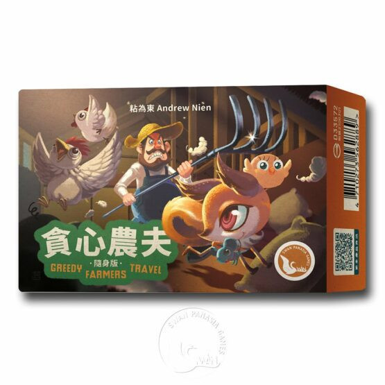 貪心農夫隨身版 