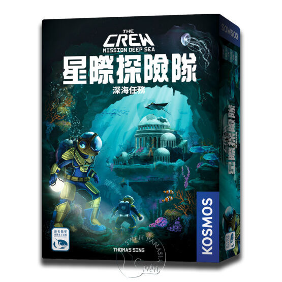 星際探險隊 深海任務 
